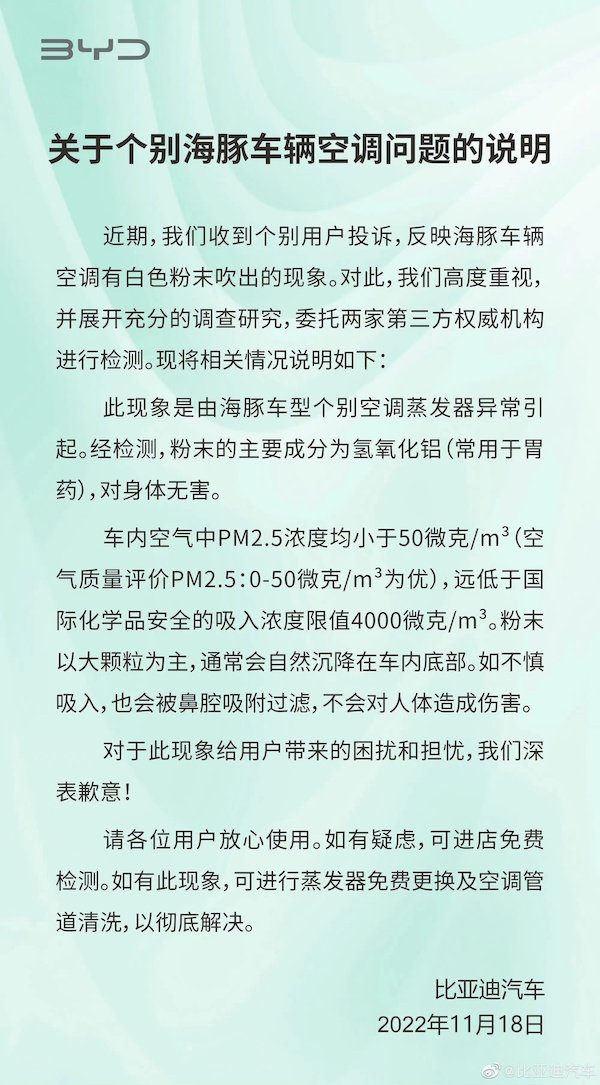 比亚迪：比亚迪回应称空调粉末对人体无害，惠州起火工厂主要生产手机壳不影响车辆交付