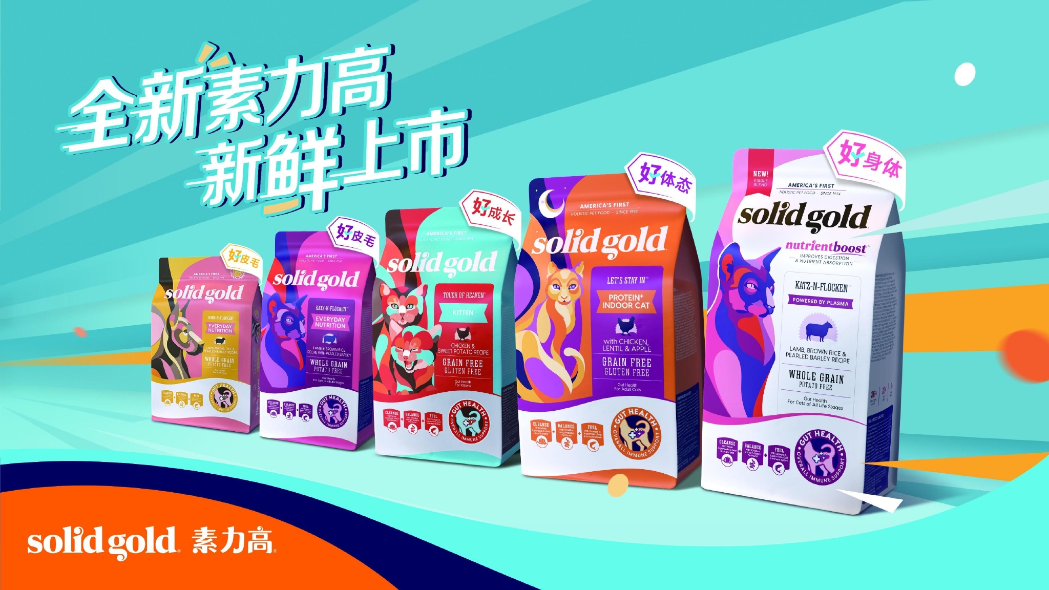 　　健合集团Solid Gold素力高