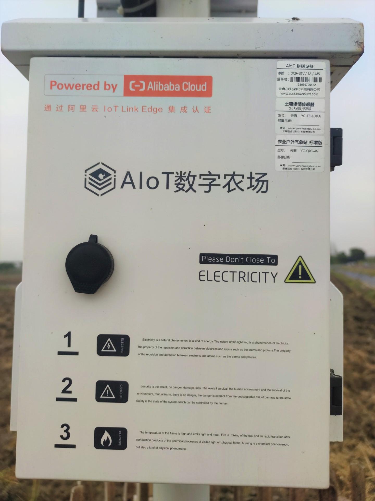 　　图2阿里巴巴物联网传感器