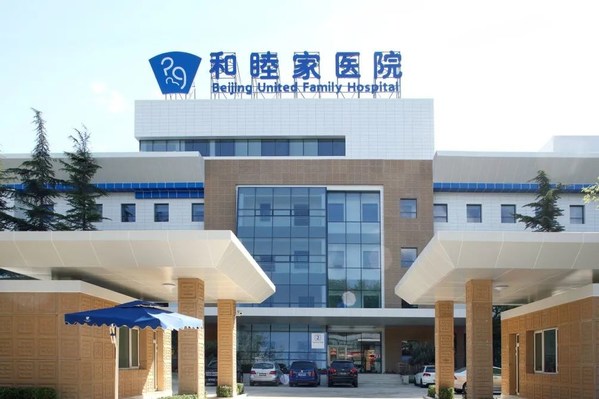 　　北京和睦家医院