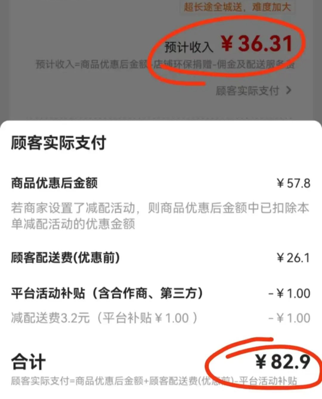 图/某商家的外卖单据，来源/商家提供