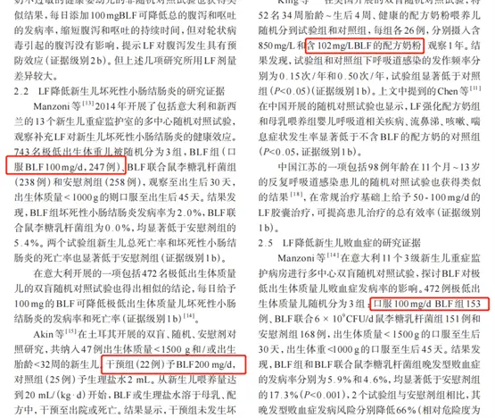 共识之二：《乳铁蛋白临床应用中国专家共识》