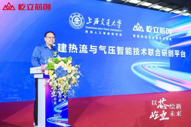 　　上海交通大学苏州智能研究院副院长廖鹏先生致辞