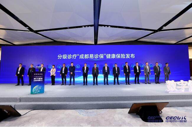 　　分级诊疗“成都易诊保”健康保险发布