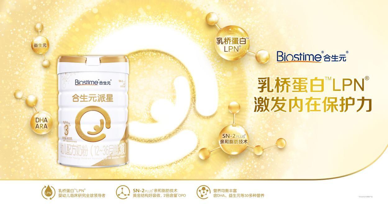 　　健合集团合生元奶粉