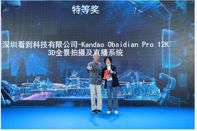 徐宗昌将军为本次大赛特等奖深圳看到科技颁奖