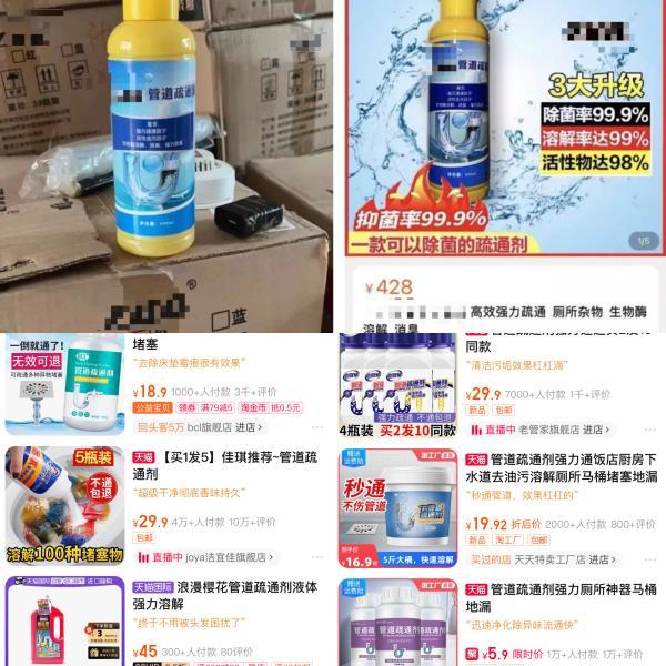上两图：诈骗公司使用的高价疏通剂；下两图：电商平台同类产品及报价