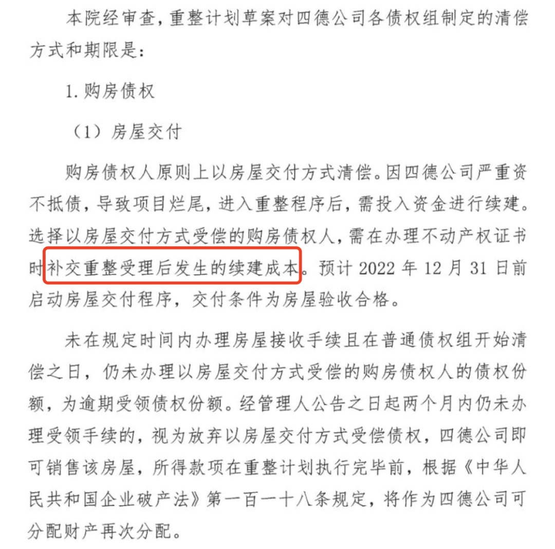 来源:四德重整管理人官微