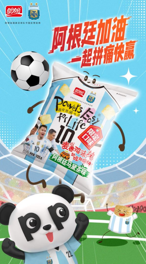 一生独爱蓝白! 盼盼食品祝愿阿根廷世界杯首战告捷