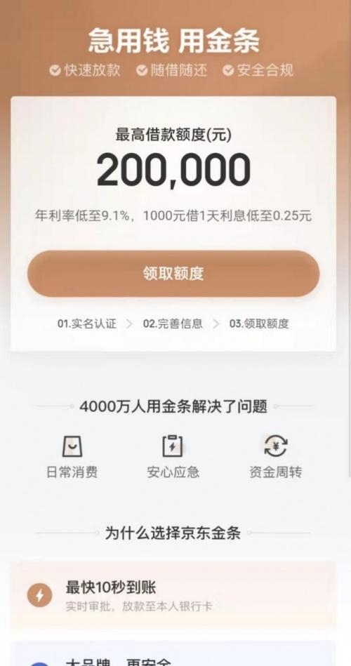 着急用钱的最佳办法有哪些 京东金条最快1分钟放款