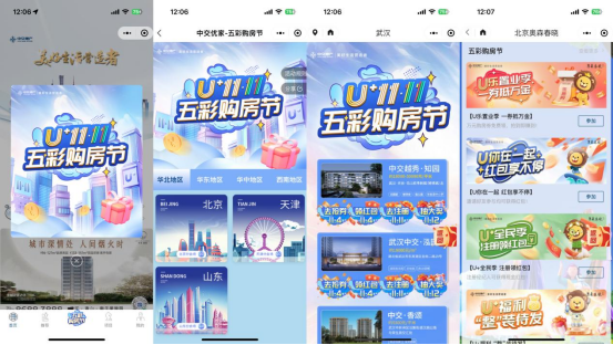 　　中交优家”小程序活动截图