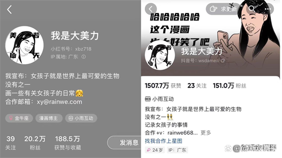 　　我是大美力小红书&抖音主页