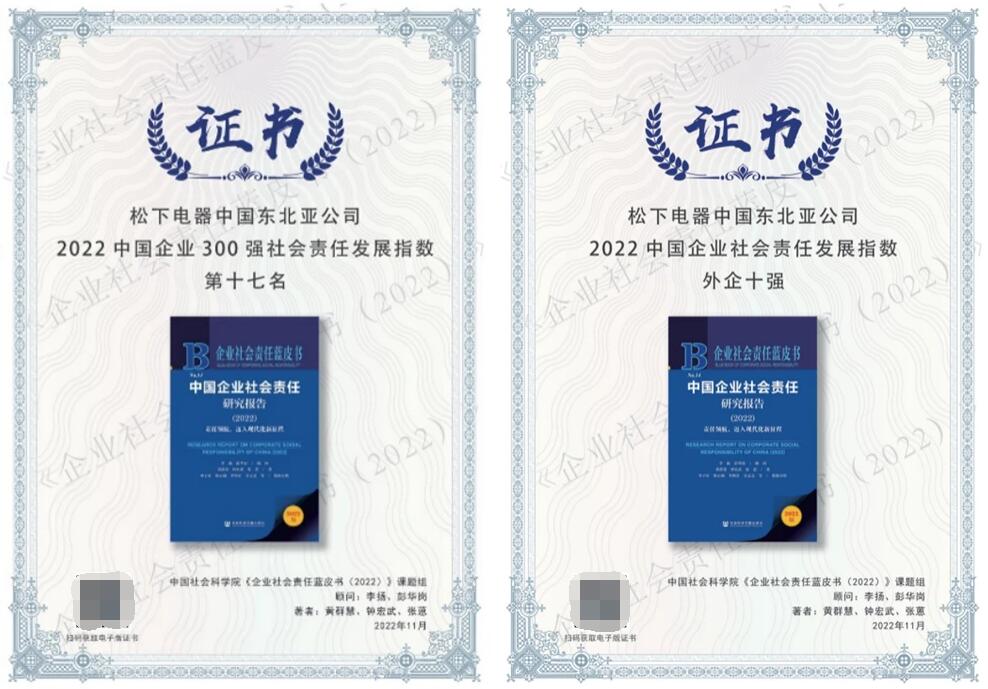 　　社会责任发展指数证书