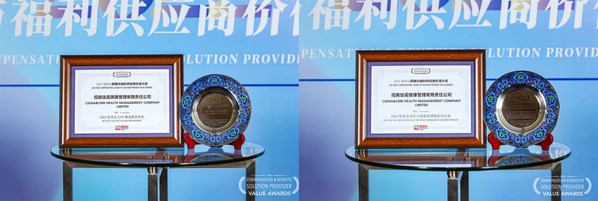 　　招商信诺健康管理公司荣膺“2022智享会体检与健康管理臻选供应商”和“2022智享会EAP臻选服务机构”