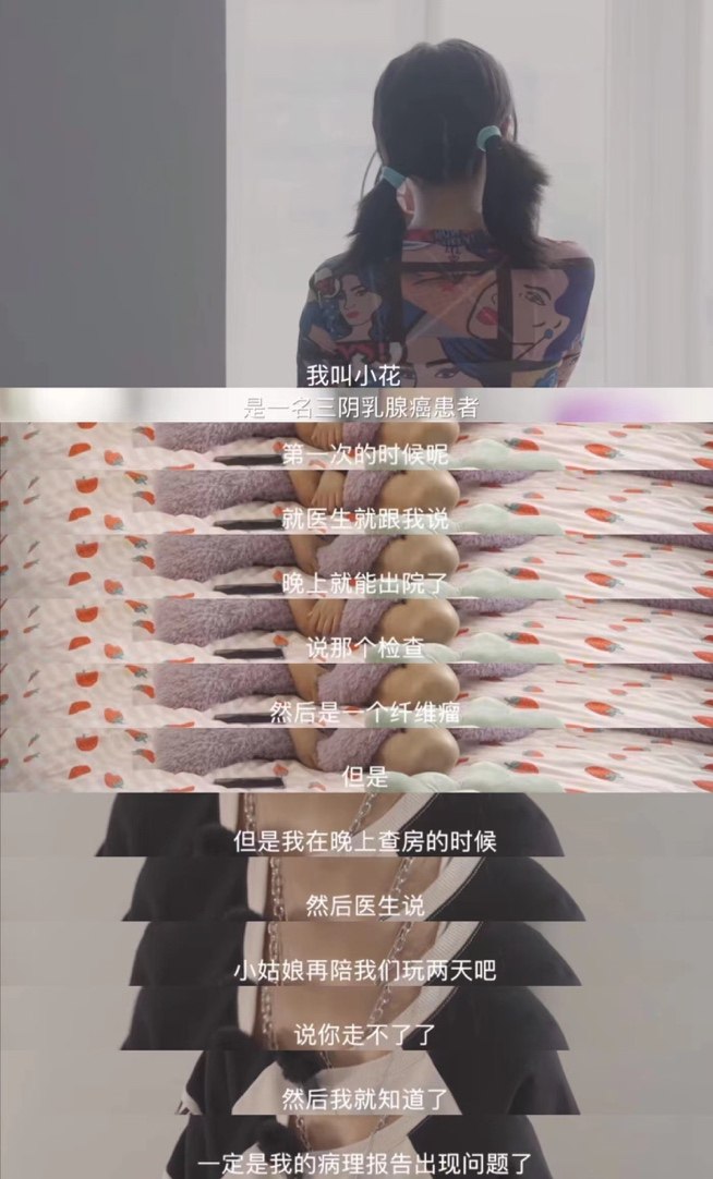 　　图片来源：《我和我的乳腺癌》视频截屏