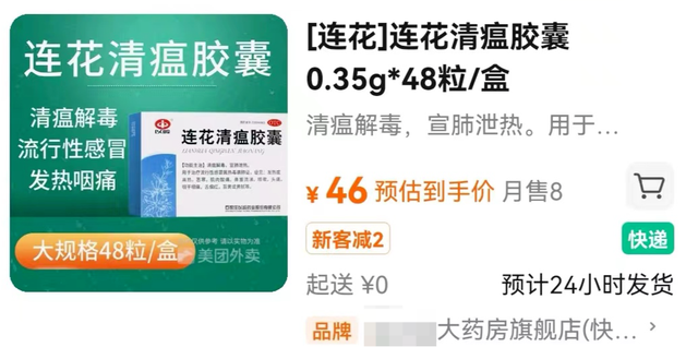 连花清瘟“断货”后出现涨价，有药店售价涨超50%（图） - 1