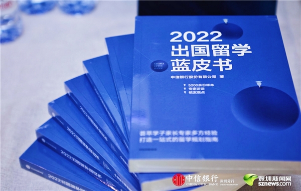 　　中信银行《2022出国留学蓝皮书》