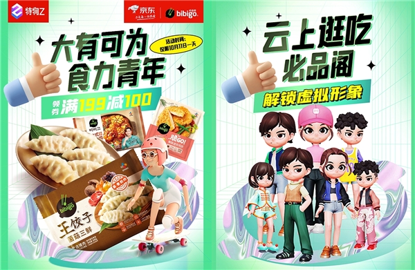 　　必品阁x京东商城特物Z活动海报