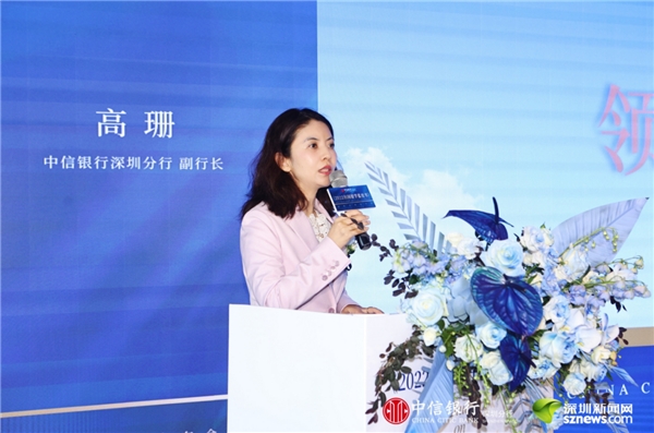 　　中信银行深圳分行副行长高珊致辞