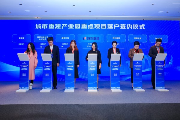 　　签约仪式