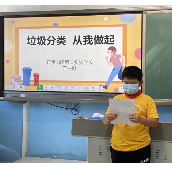 　　<石景山区第二实验学校开展垃圾分类主题系列活动>