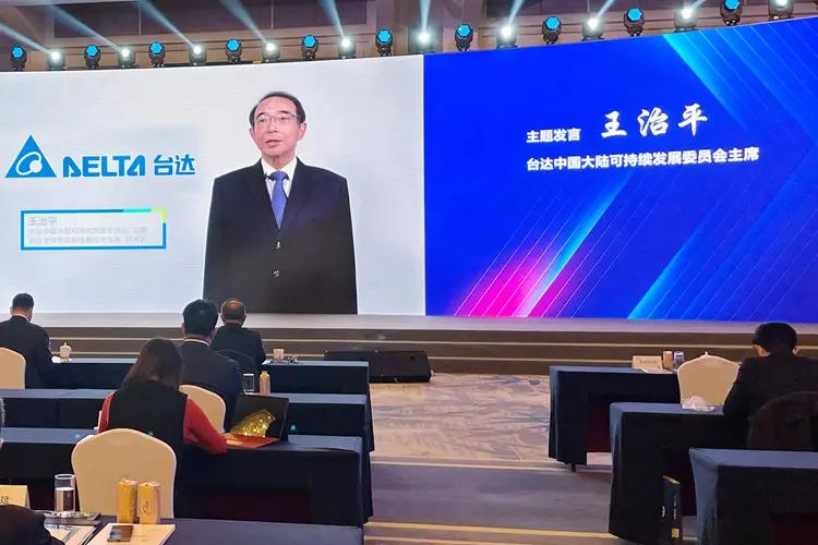 台达中国大陆可持续发展委员会主席王治平在会发表“台达以节能为核心 打造ESG领导力”主题演讲