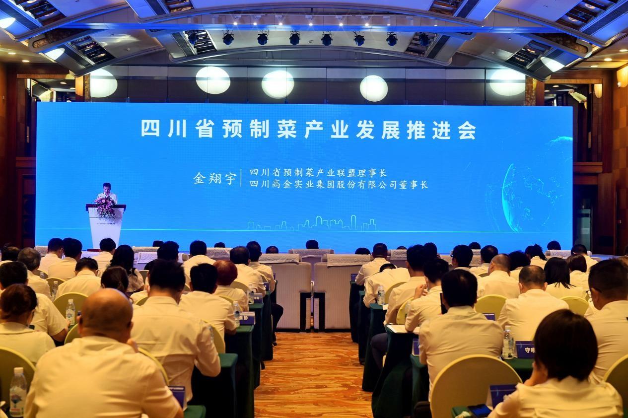 　　/ 2022四川省预制菜产业发展推进会