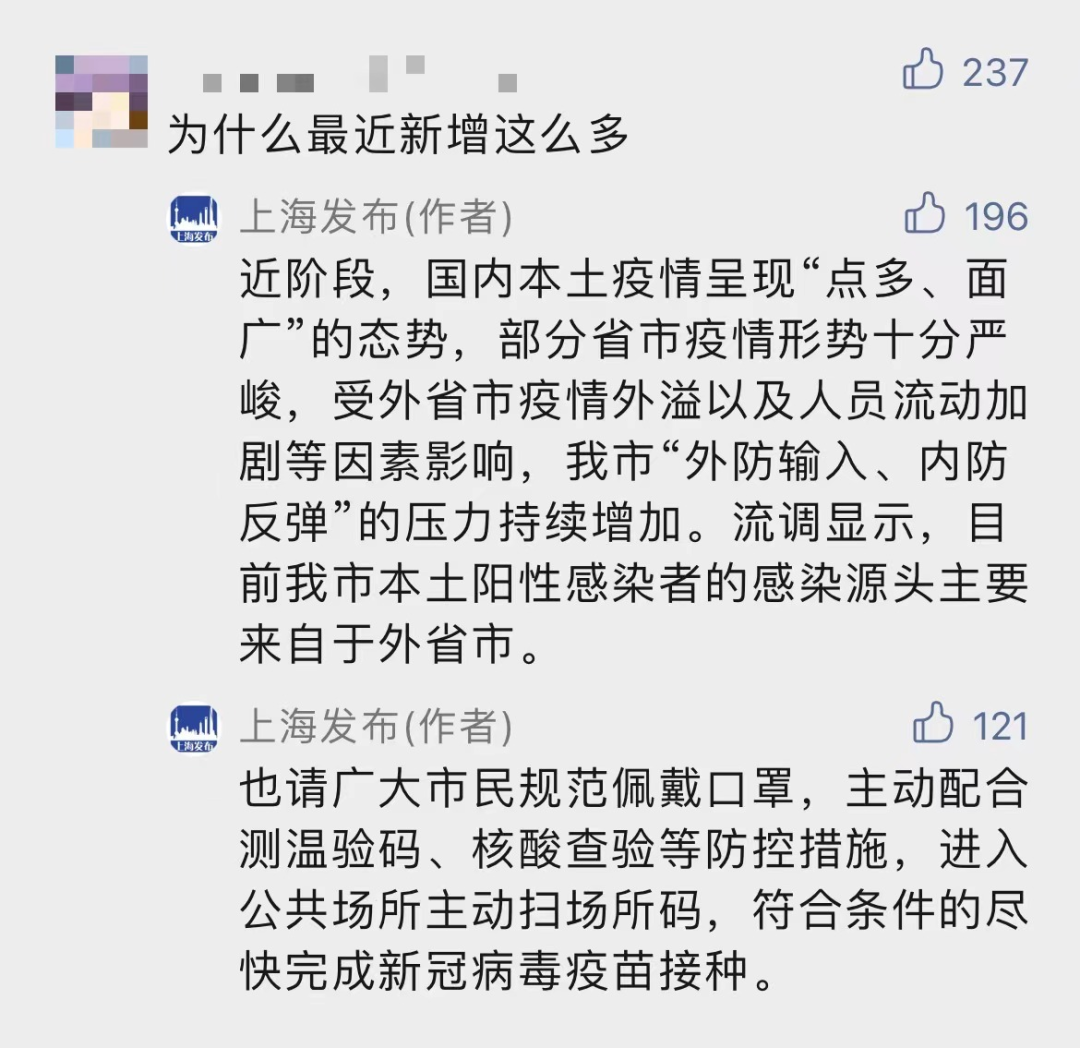 刚刚，上海通报：社会面新增“1+1”！3天累计感染155例，超80%与外省市疫情外溢相关|疫情_新浪财经_新浪网