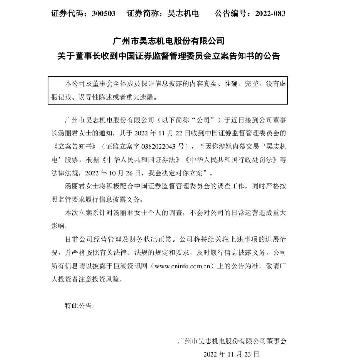 弘亚数控实控人李茂洪刘雨华夫妇双双被立案,涉嫌内幕交易