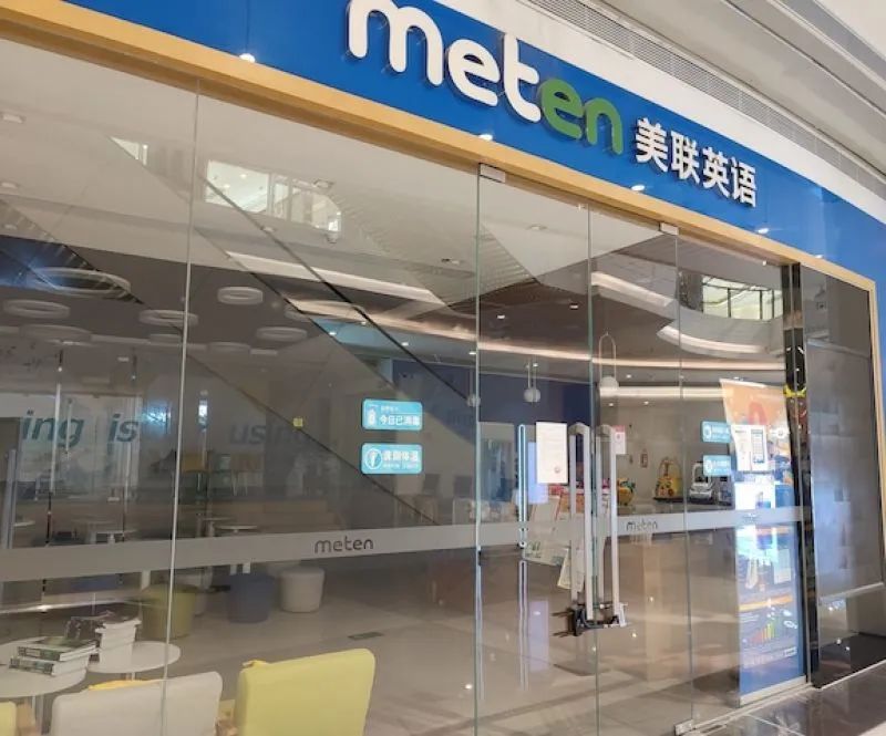 美联英语破产风波 深圳总部人去楼空 三年累计亏损超10亿元 新浪财经 新浪网 美联英语破产风波 深圳总部人去楼空 三年累计亏损超10亿元 新浪财经 新浪网