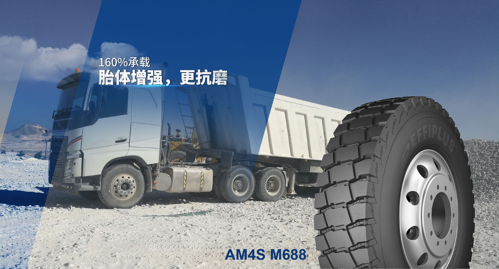 　　非公路用途卡车胎 AM4S M688
