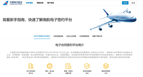 　　△ 中国南方航空应用场景
