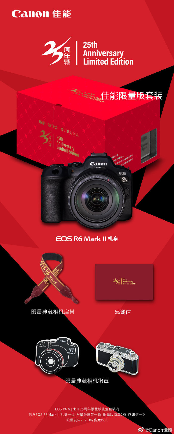 佳能：佳能推出EOS R6 Mark II 25周年限量版套装 限量2525套