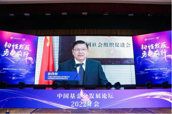 　　*图为中国社会组织促进会常务副会长、民政部原民间组织管理局局长孙伟林致开场辞