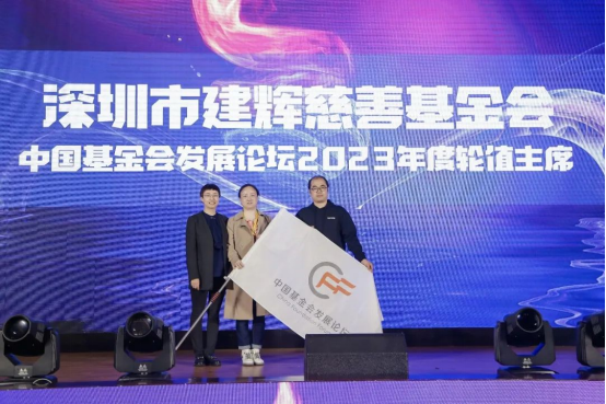 　　*图为中国基金会发展论坛轮值主席交接环节