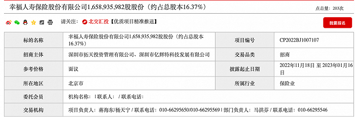 幸福人寿两大股东拟“清仓”合计16%股权，前三季利润下滑近九成