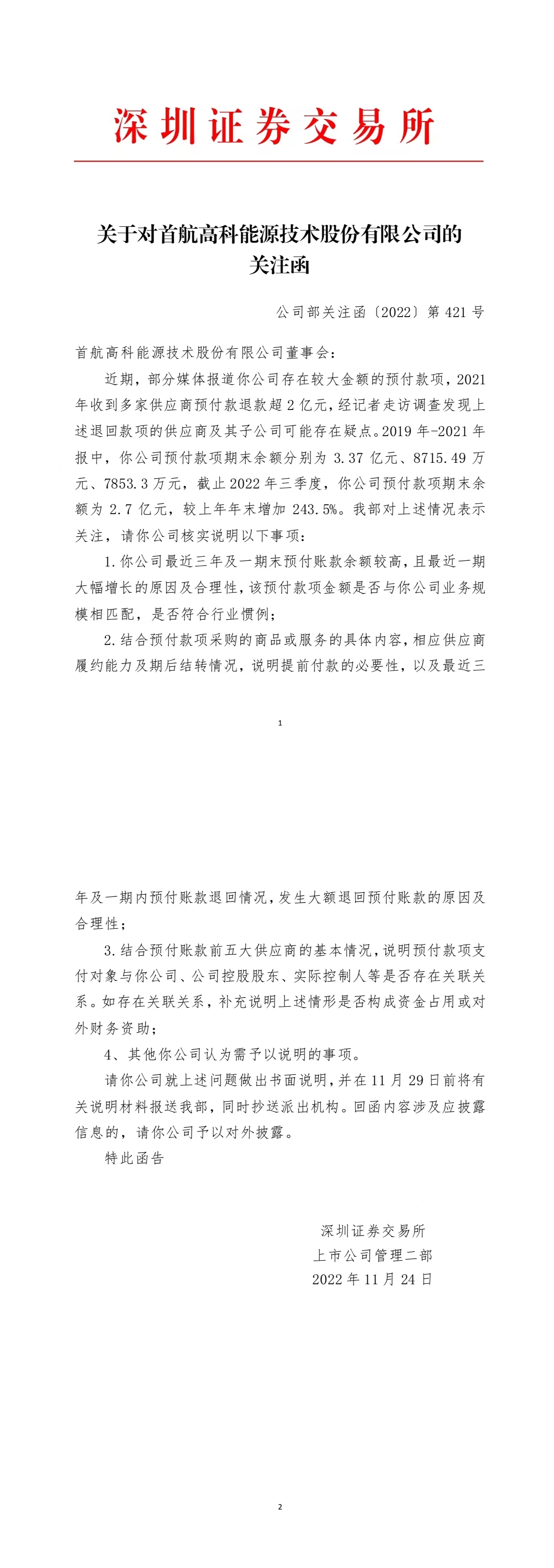 首航高科收关注函深交所要求回应每经此前调查报道的相关问题 首航高科 新浪财经 新浪网