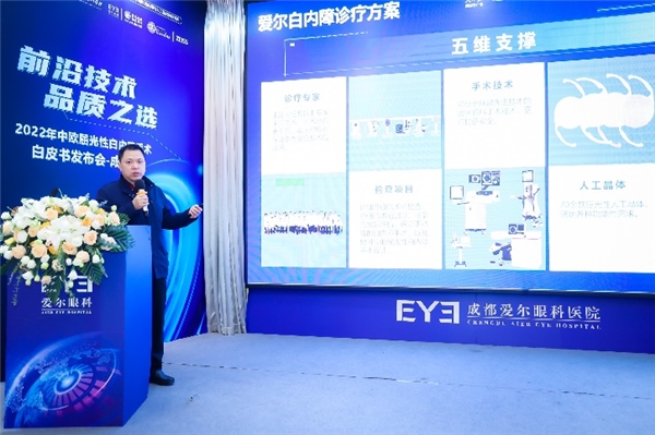 　　成都爱尔眼科医院副院长巫雷正在介绍诊疗方案