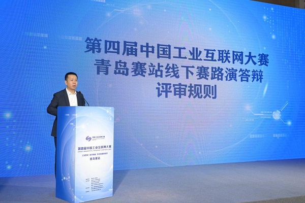 　　国家工业信息安全发展研究中心系统所所长陶炜发布第四届中国工业互联网大赛青岛赛站决赛评审规则