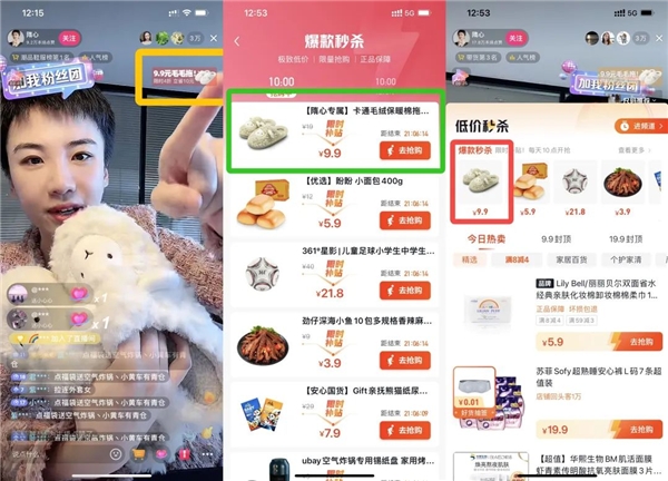 　　图 | 达人种草引导至商城