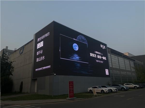 　　BOE(京东方)深度赋能“百城千屏” 加速超高清产业推广普及