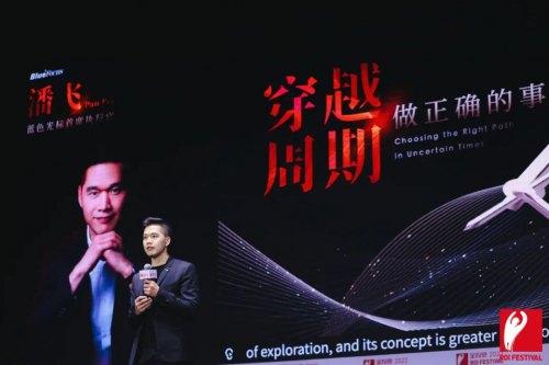 　　蓝色光标CEO潘飞出席2022金投赏·蓝色光标专场