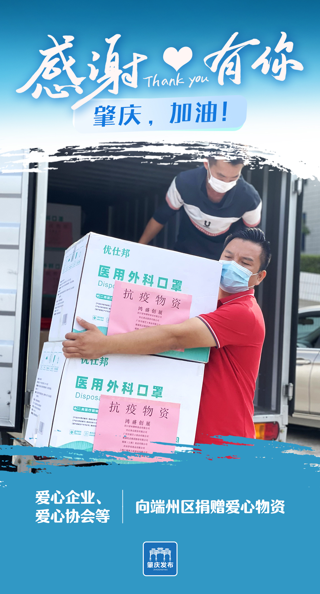 肇庆,感谢有你!|新冠肺炎_新浪财经_新浪网