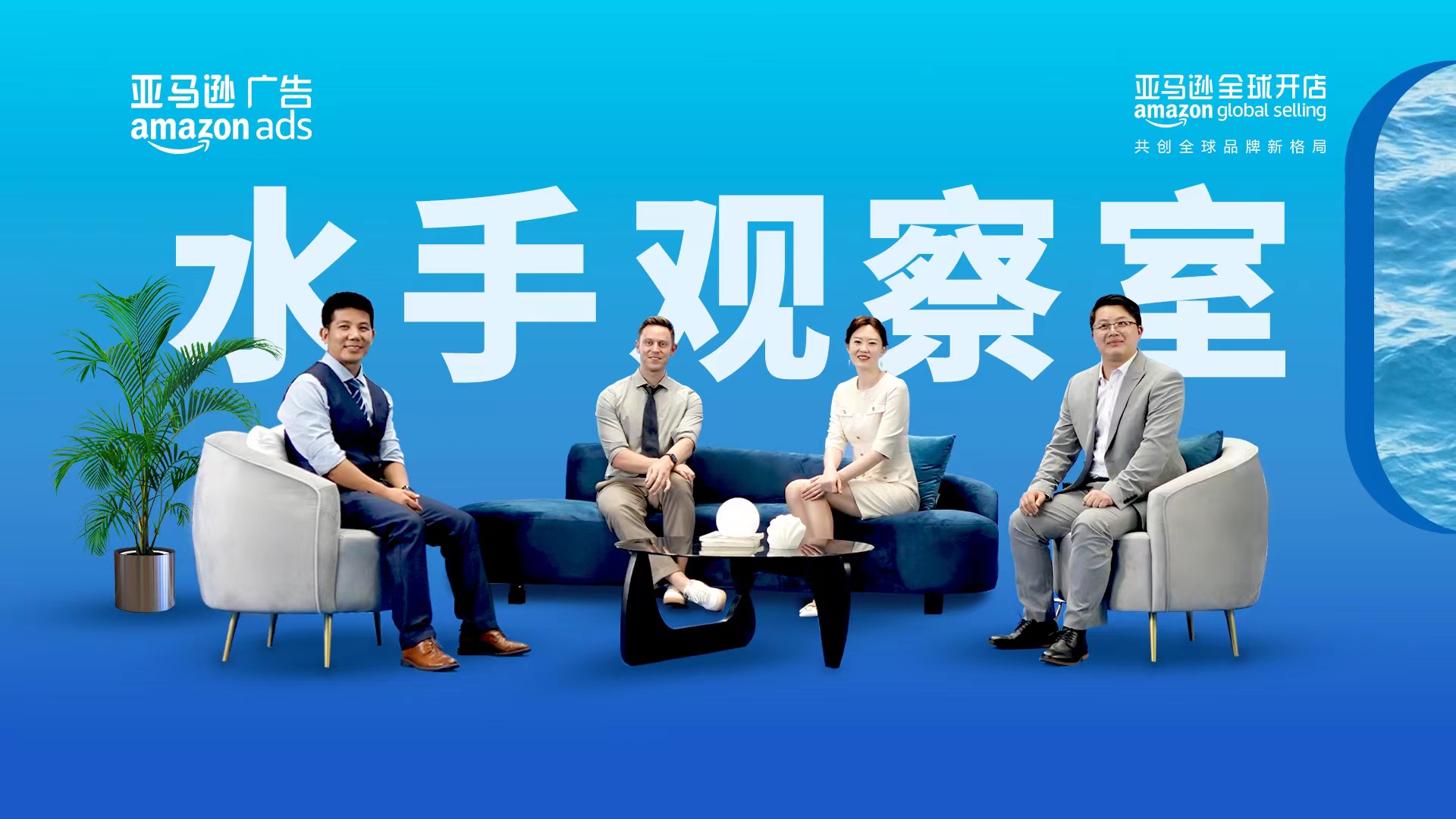 　　《水手计划》第二季新增内容板块“水手观察室”
