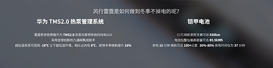 风行雷霆 提供低温续航终极解决方案