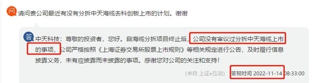 谁被忽悠了？中天科技对分拆上市表述“前后不一” 否认信披违规并称“系投资者推动”