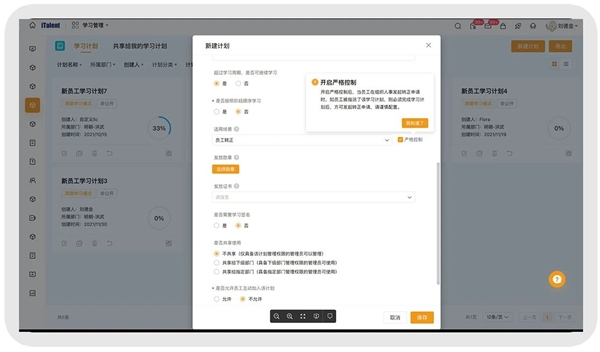 　　学习计划联动员工转正,自动校验