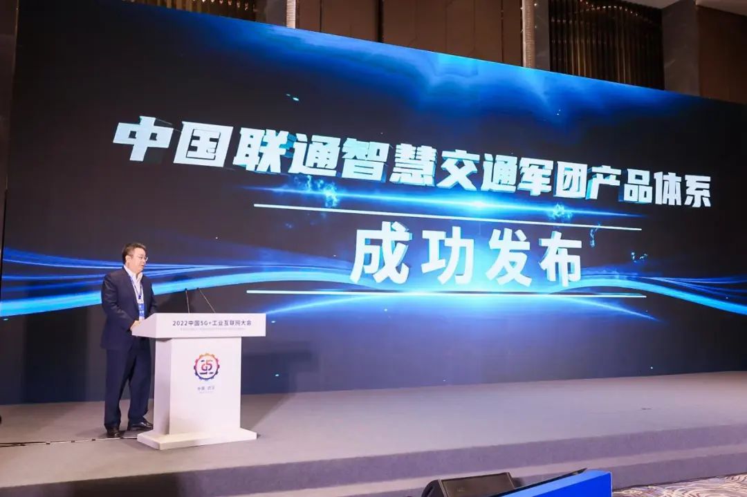 总经理张然懋发布中国联通智慧交通军团产品体系