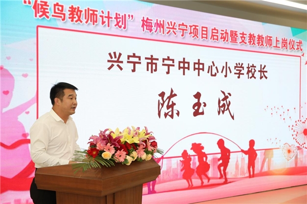 (校长代表宁中中心小学校长陈玉成)