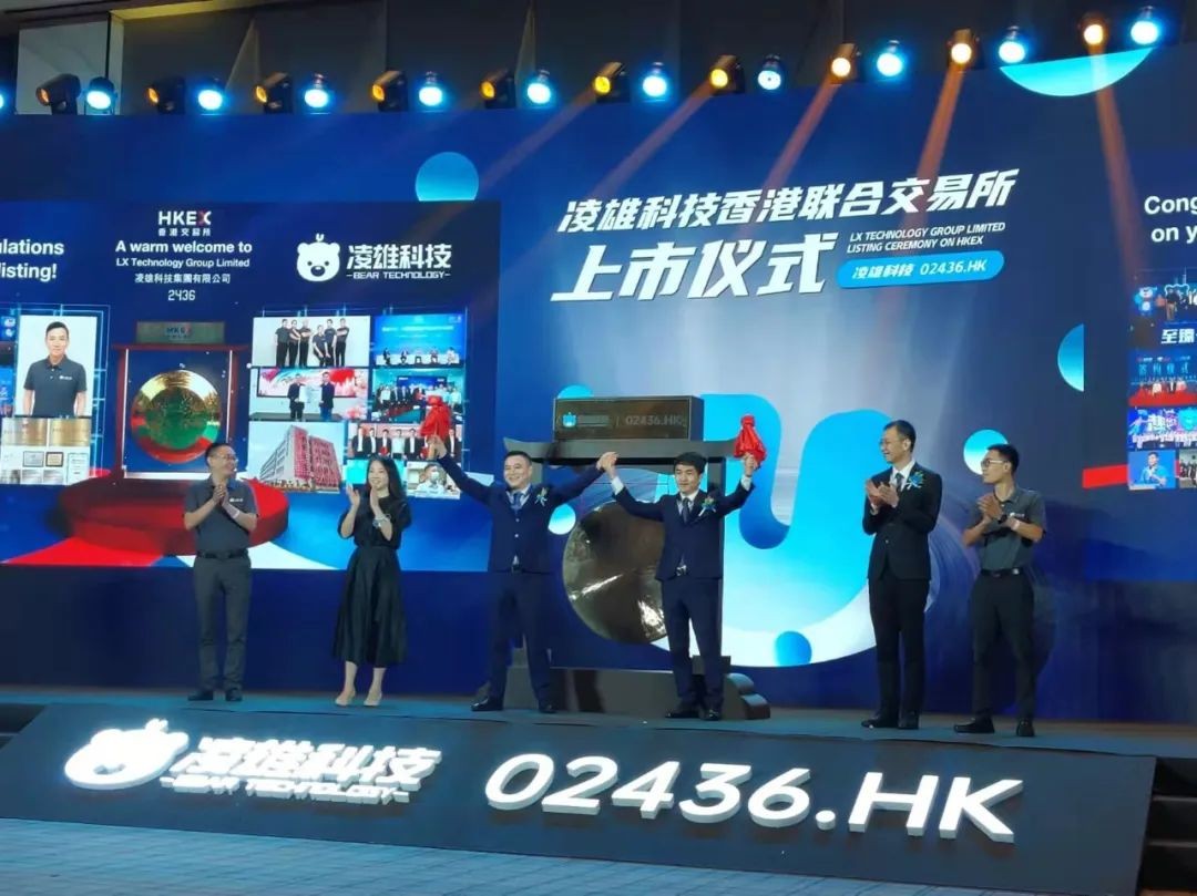 　　凌雄科技香港联合交易所上市仪式